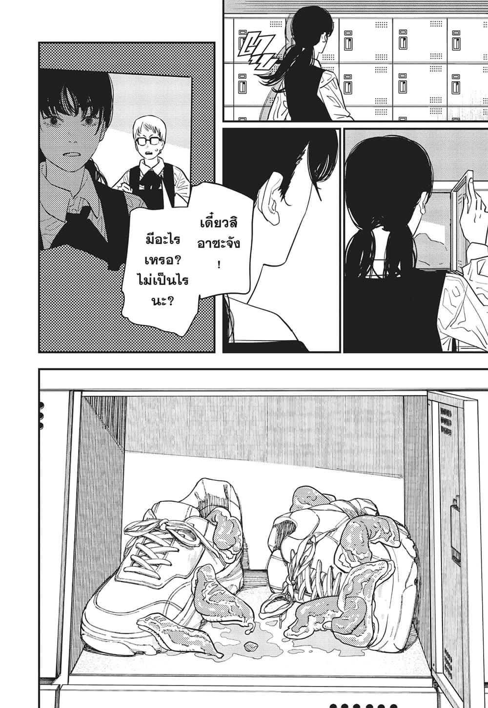 Chainsaw Man page 9