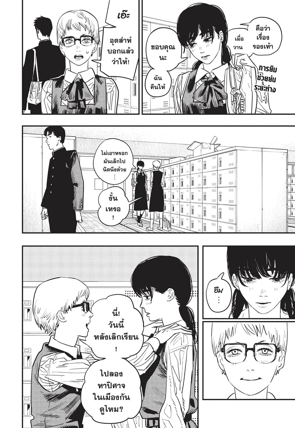 Chainsaw Man page 1