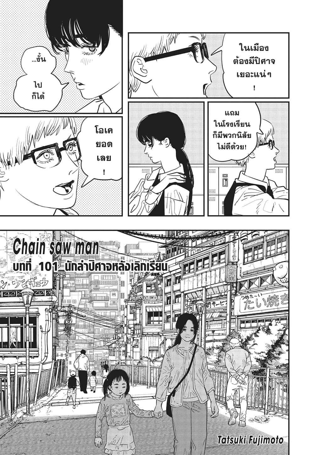 Chainsaw Man page 2