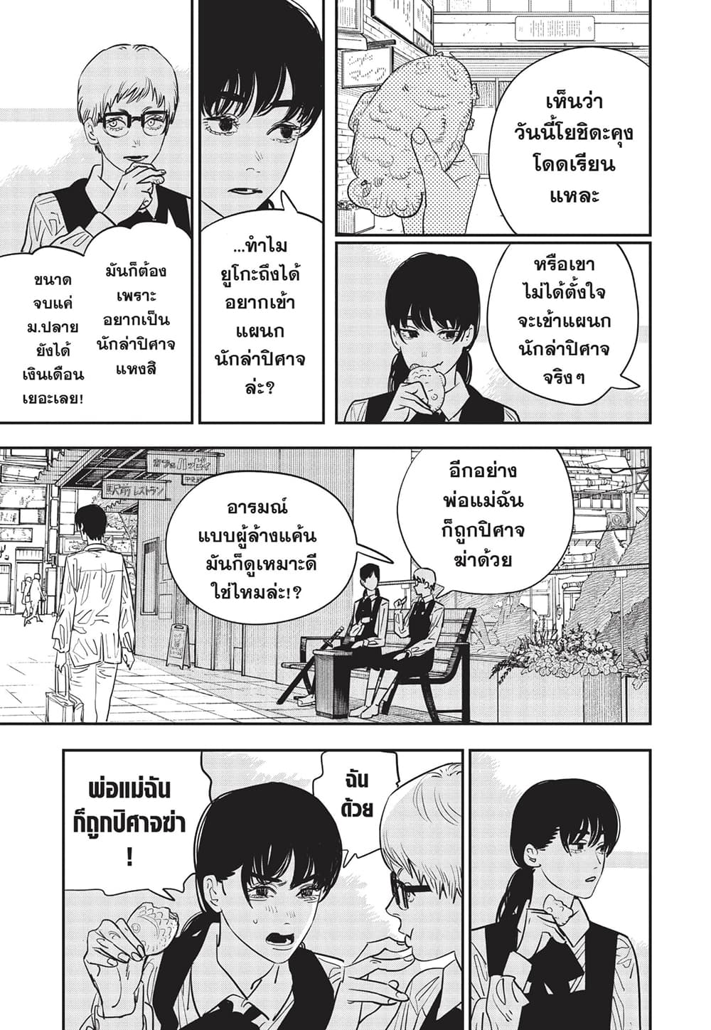 Chainsaw Man page 3