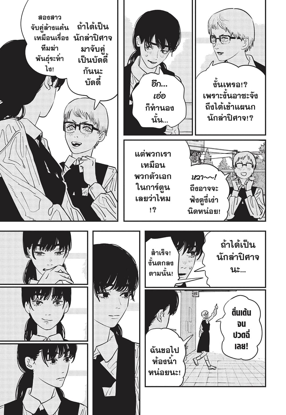 Chainsaw Man page 4