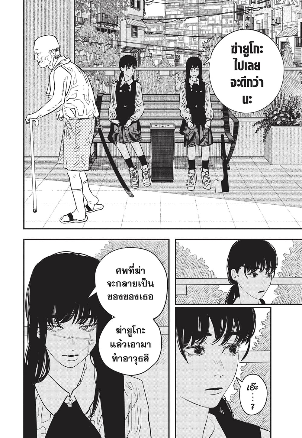 Chainsaw Man page 5