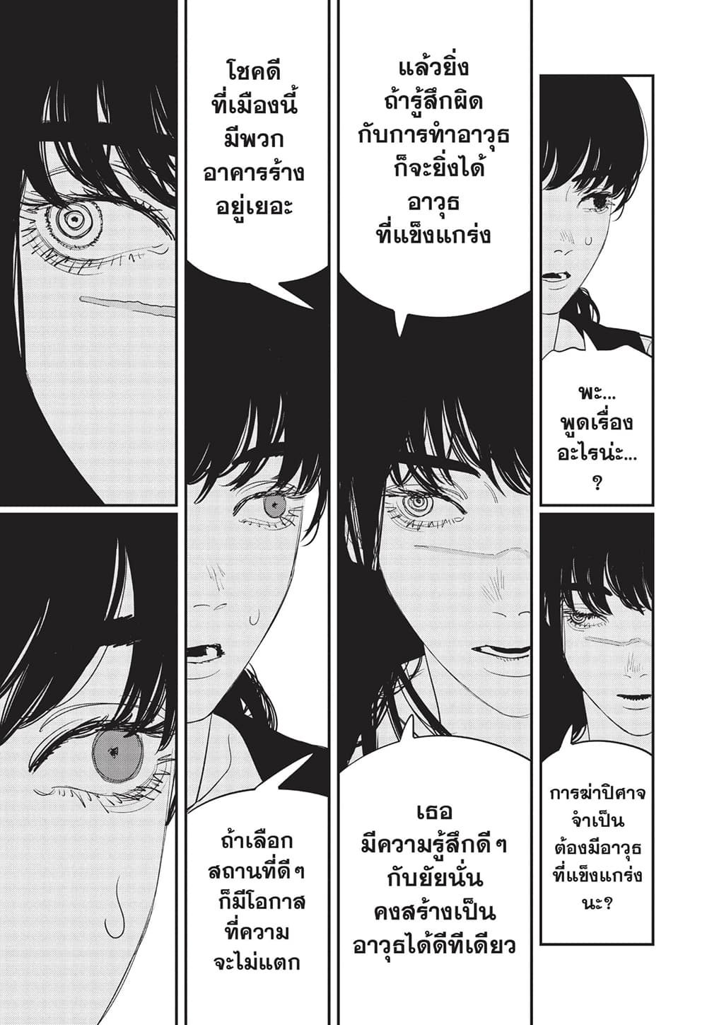 Chainsaw Man page 6