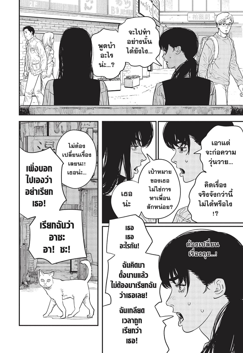 Chainsaw Man page 7