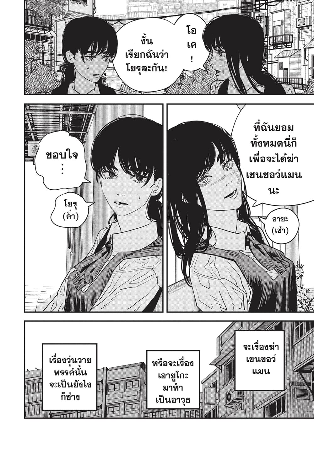 Chainsaw Man page 9