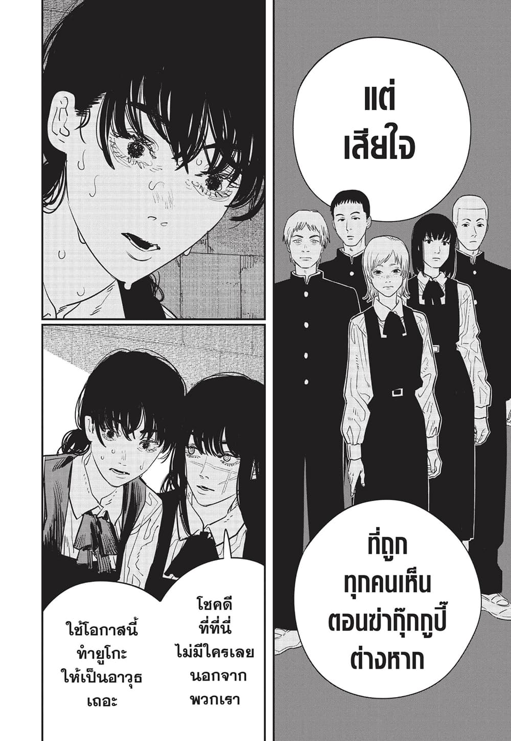 Chainsaw Man page 7