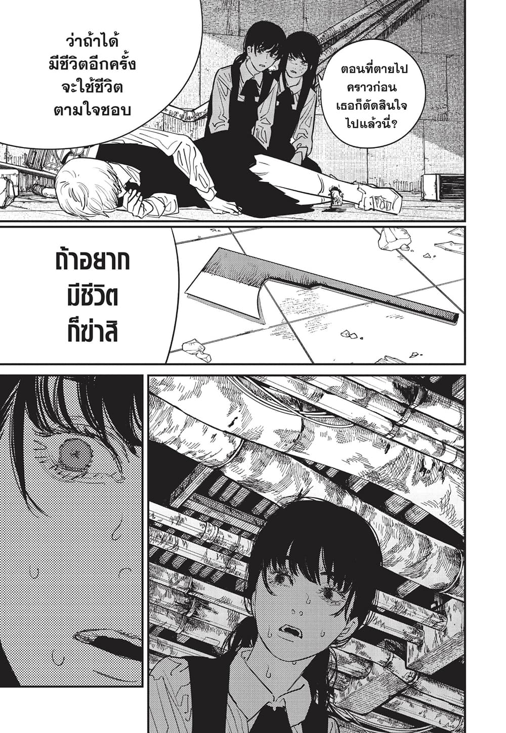 Chainsaw Man page 8