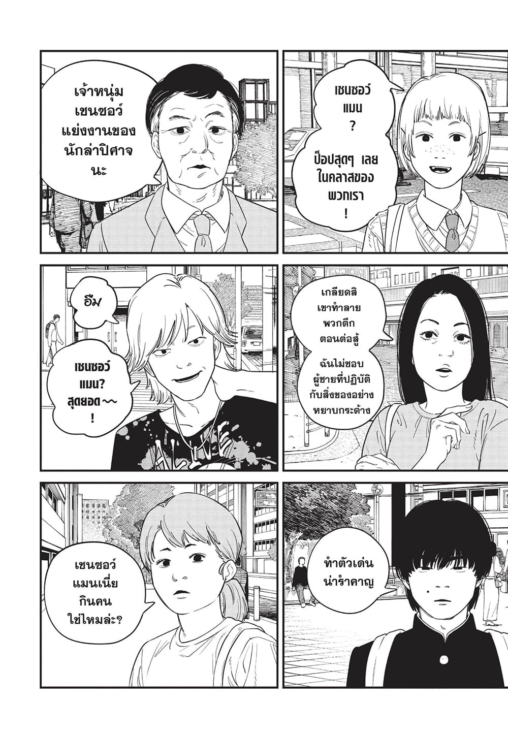 Chainsaw Man page 3