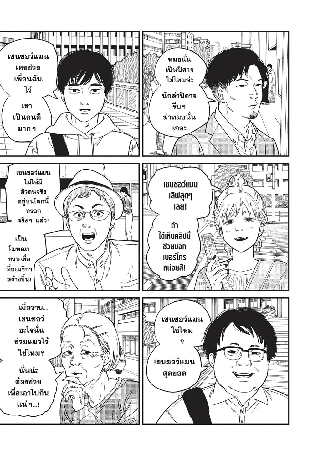 Chainsaw Man page 4