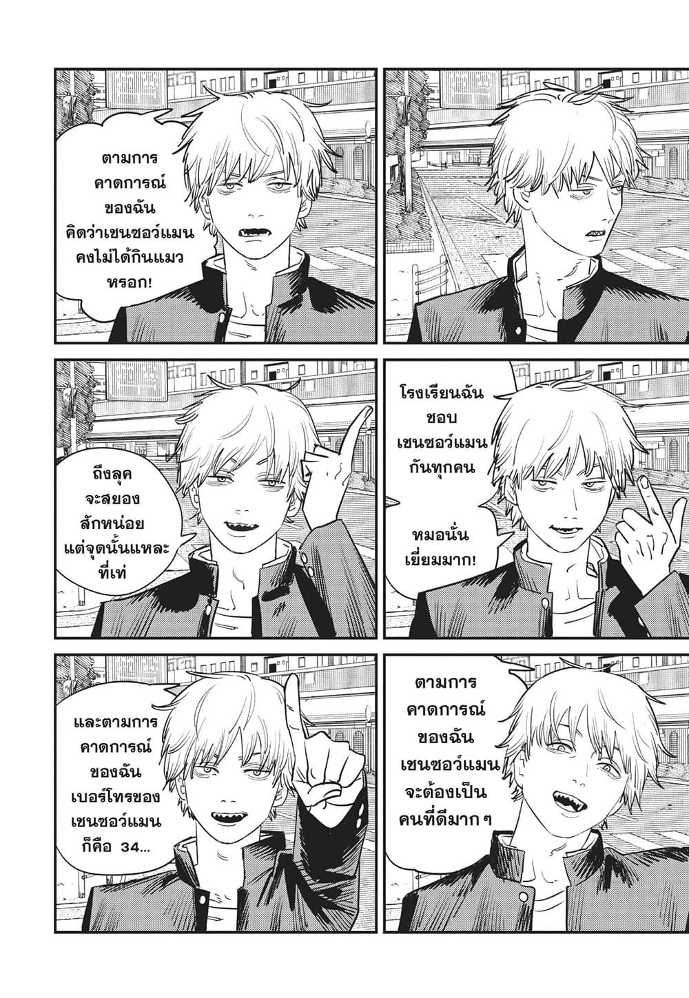 Chainsaw Man page 5