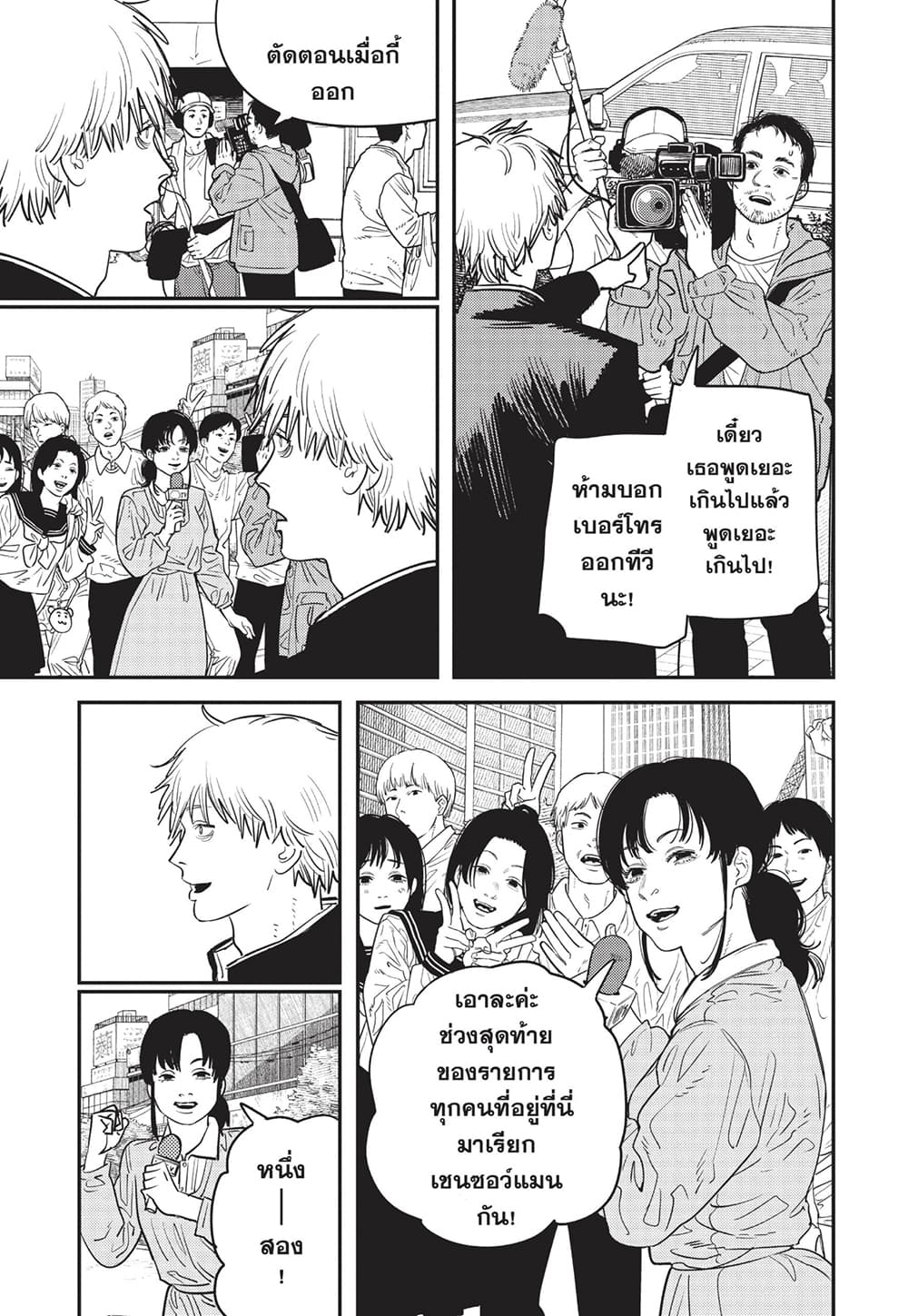 Chainsaw Man page 6