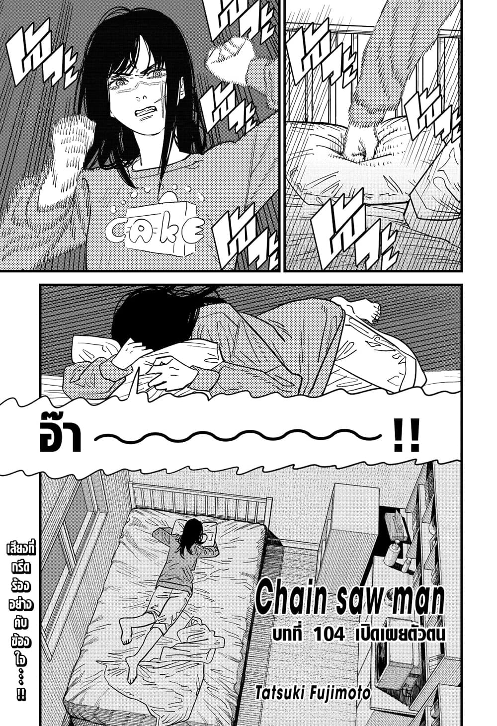 Chainsaw Man page 1