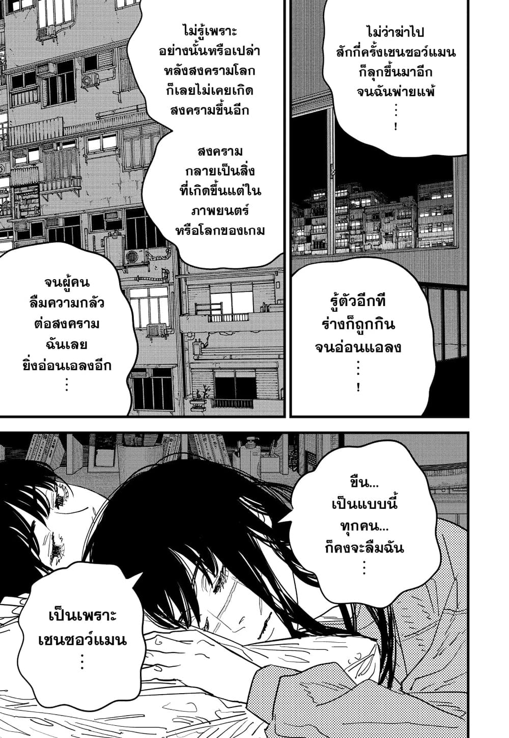 Chainsaw Man page 3