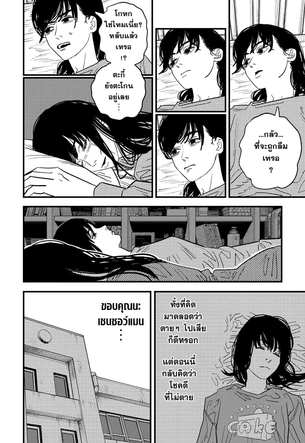 Chainsaw Man page 4