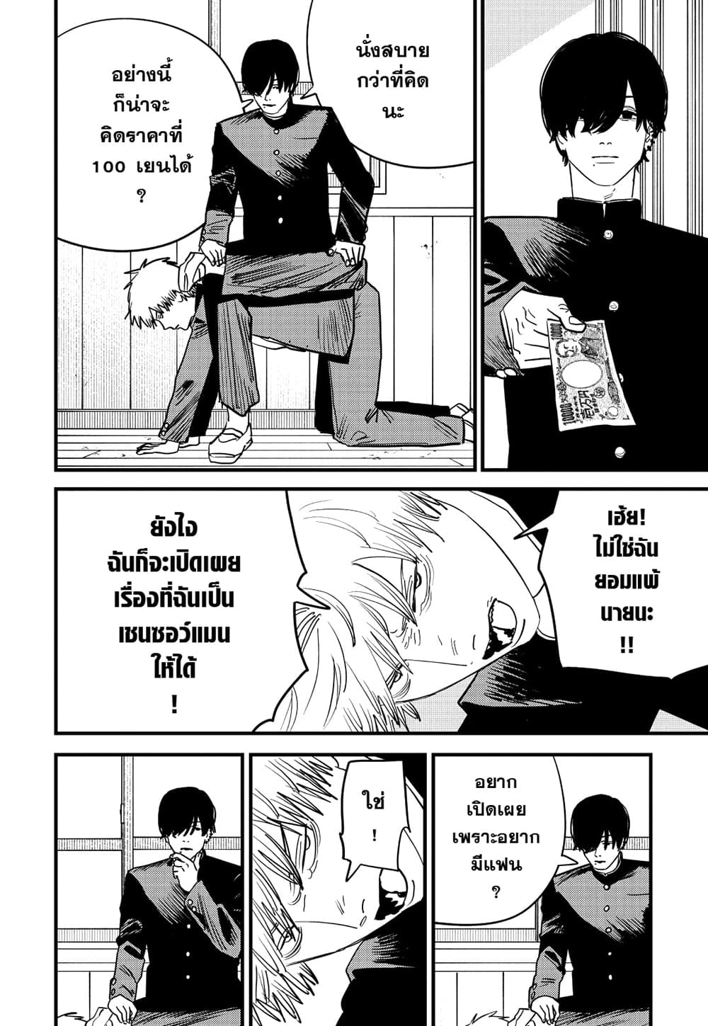 Chainsaw Man page 8