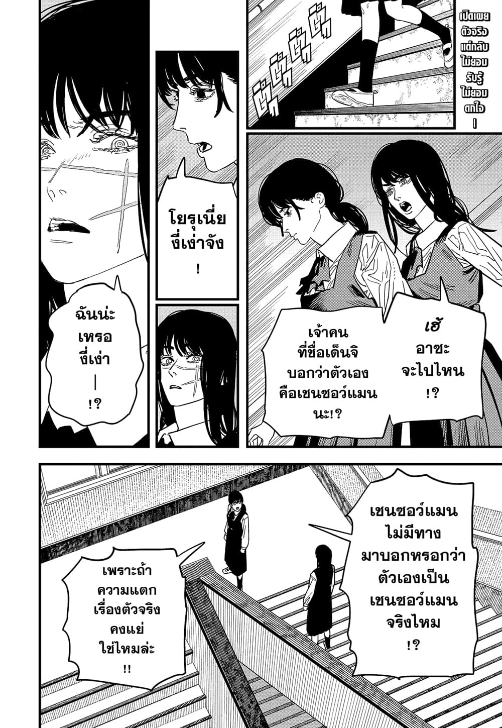 Chainsaw Man page 1