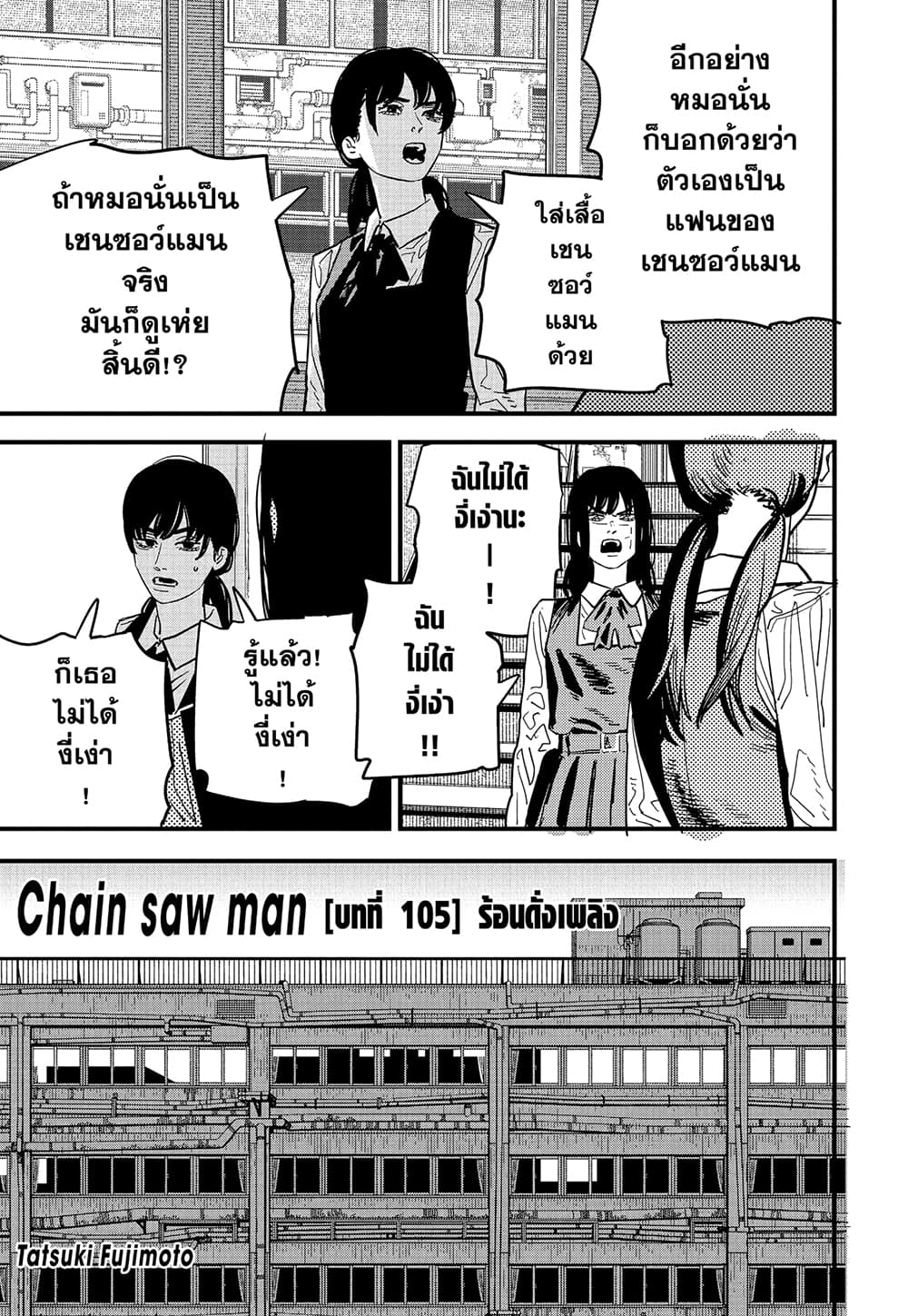Chainsaw Man page 2