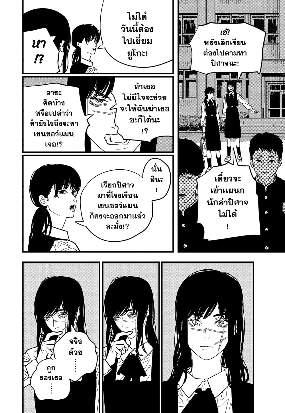 Chainsaw Man page 3