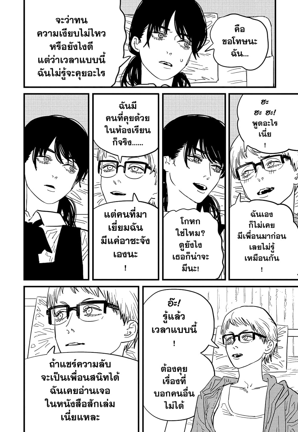 Chainsaw Man page 7