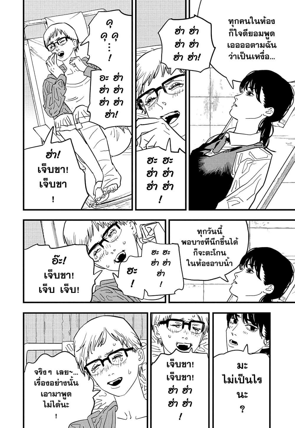 Chainsaw Man page 9