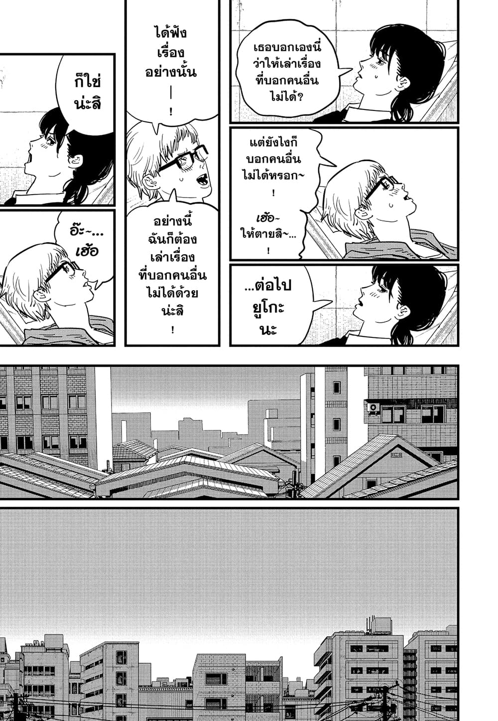 Chainsaw Man page 10