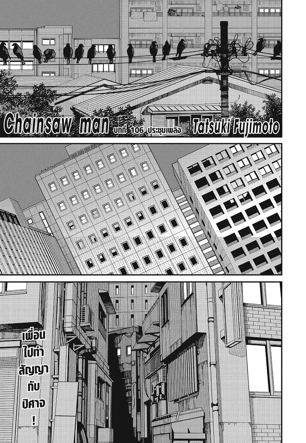 Chainsaw Man page 1