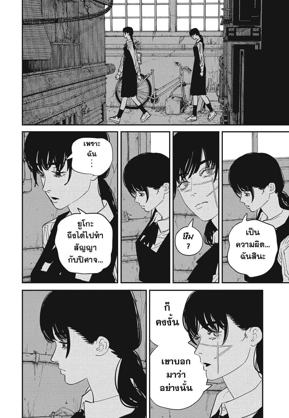 Chainsaw Man page 2
