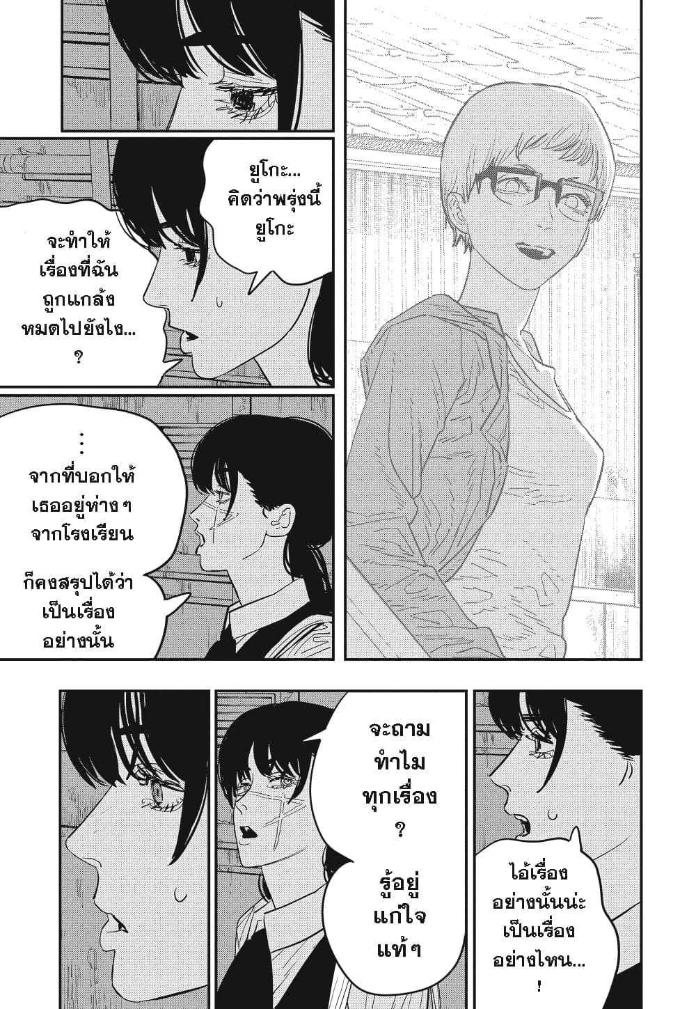 Chainsaw Man page 3