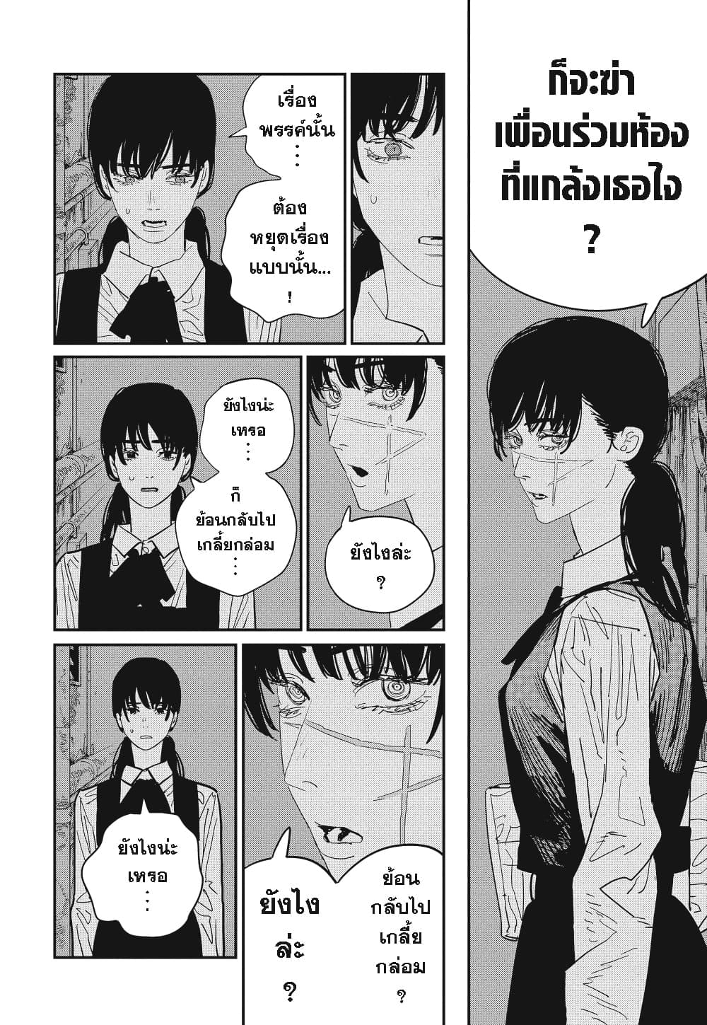 Chainsaw Man page 4
