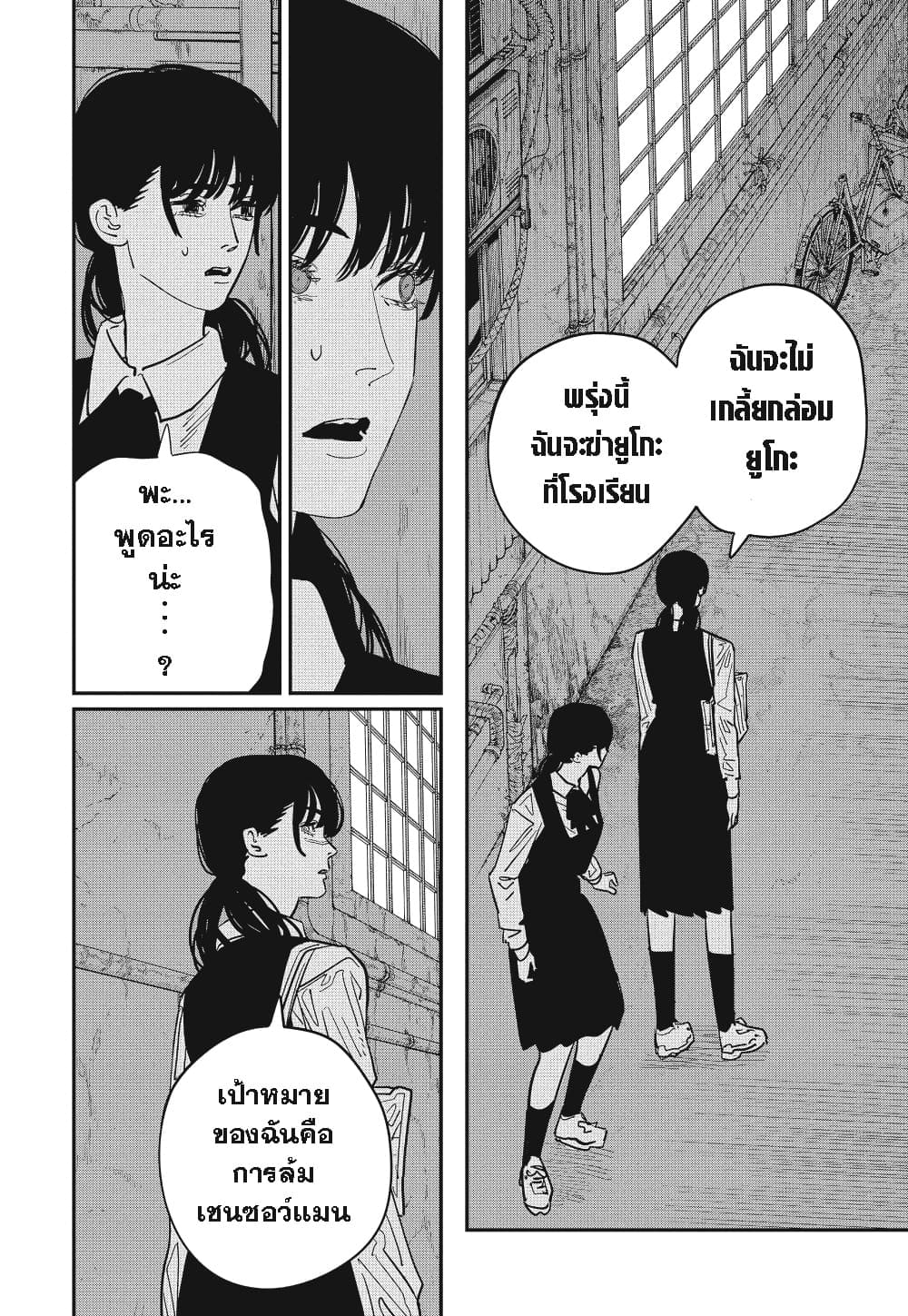 Chainsaw Man page 6