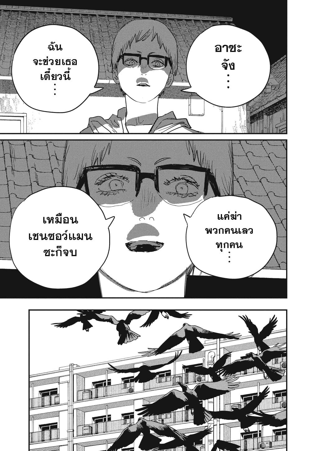 Chainsaw Man page 9