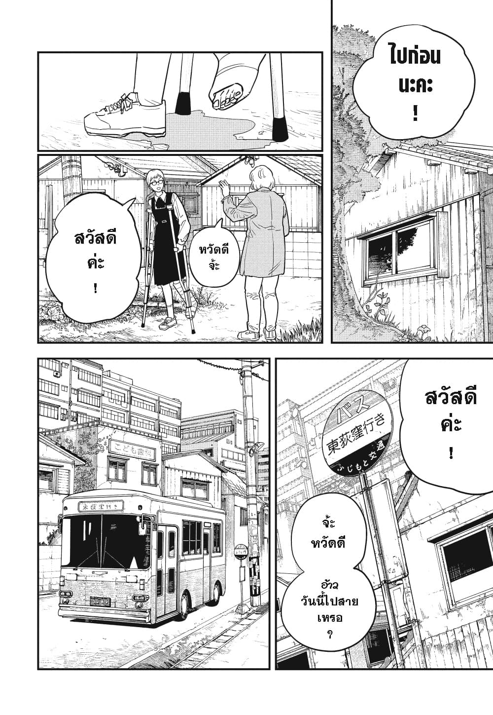 Chainsaw Man page 10