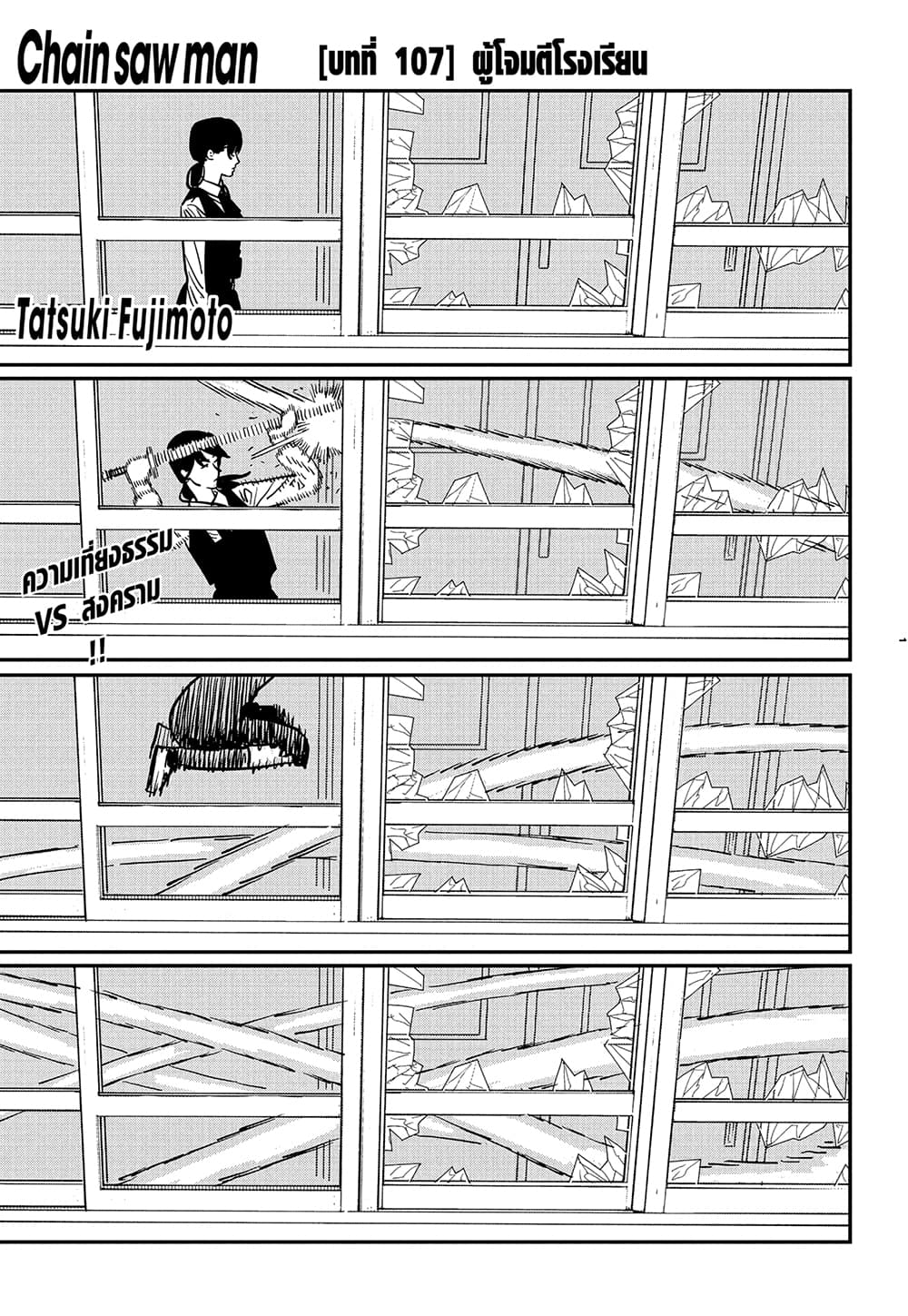 Chainsaw Man page 1