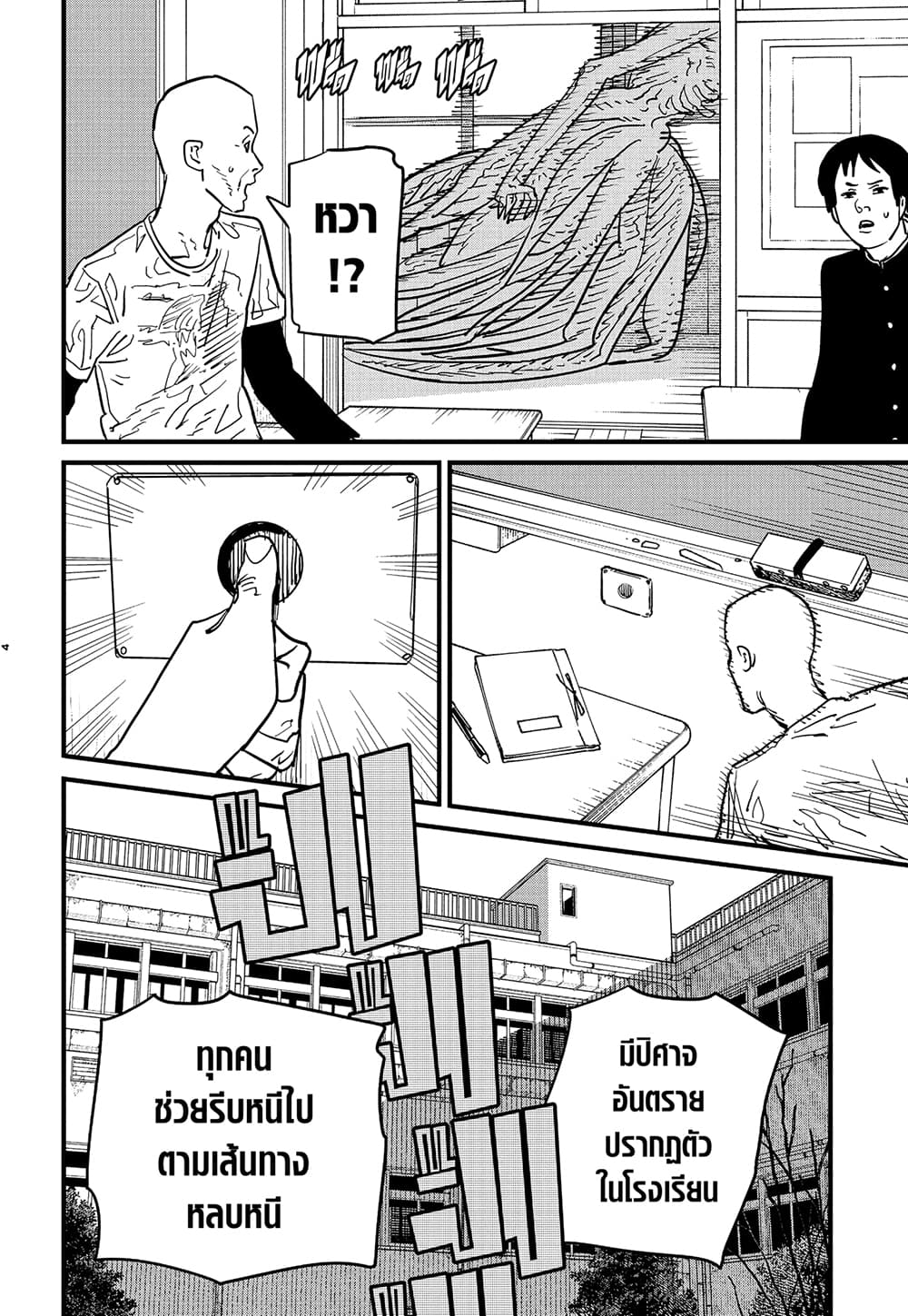 Chainsaw Man page 4