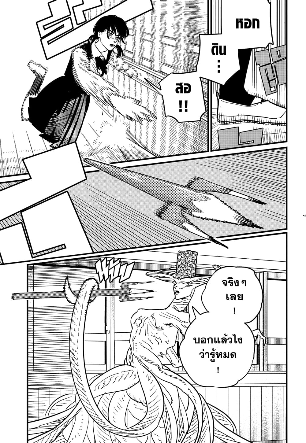 Chainsaw Man page 7