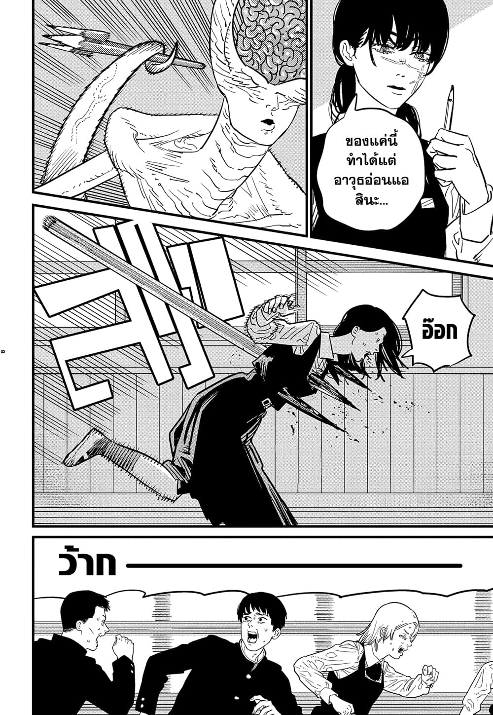 Chainsaw Man page 8