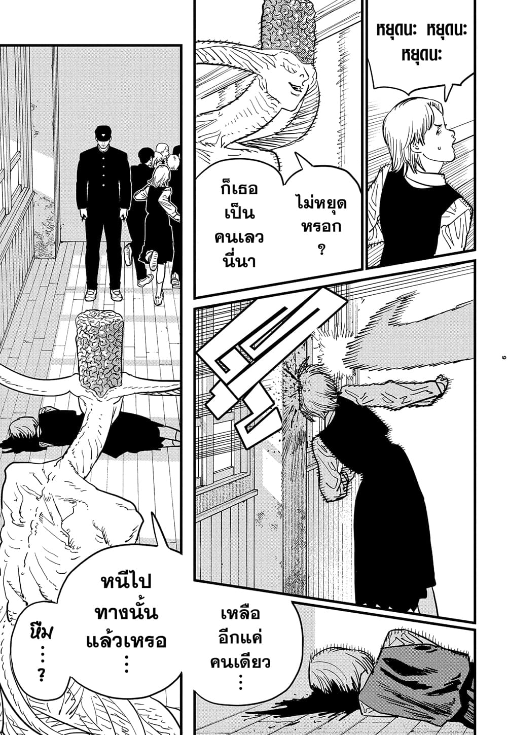 Chainsaw Man page 9