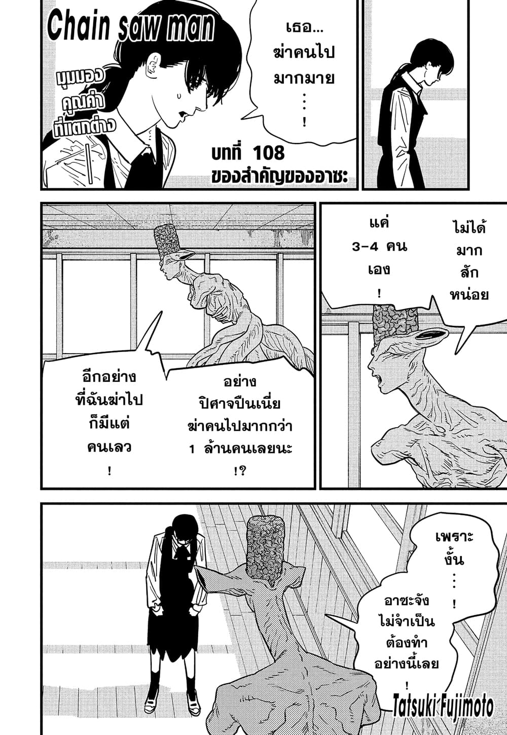 Chainsaw Man page 1