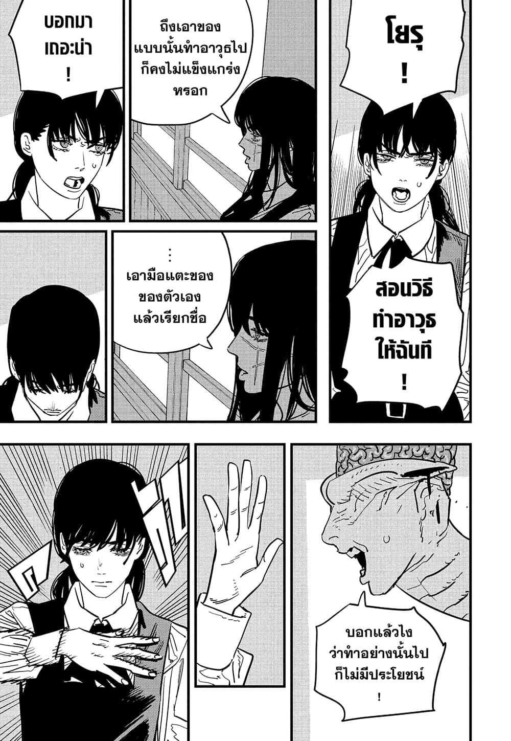 Chainsaw Man page 2