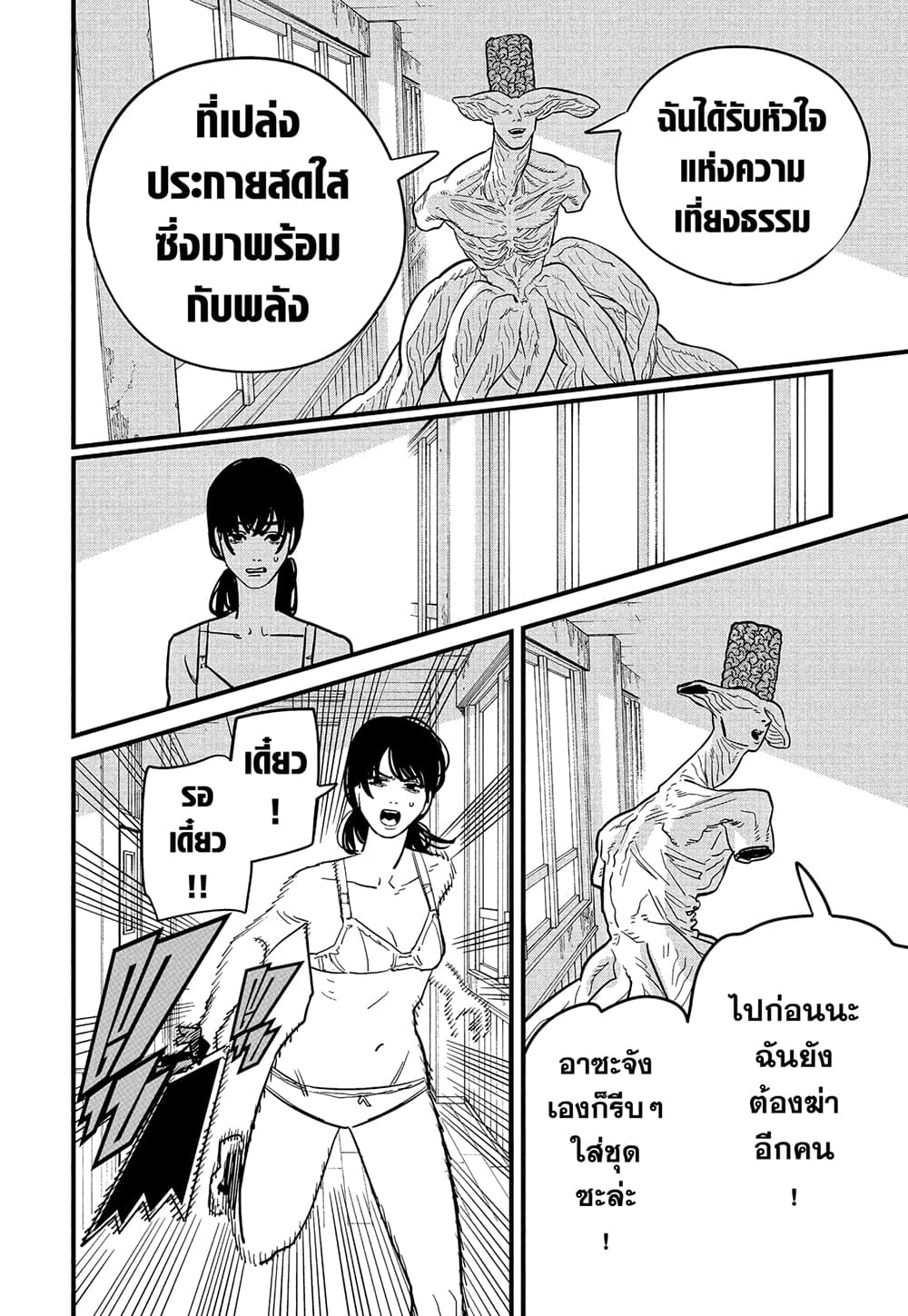 Chainsaw Man page 7