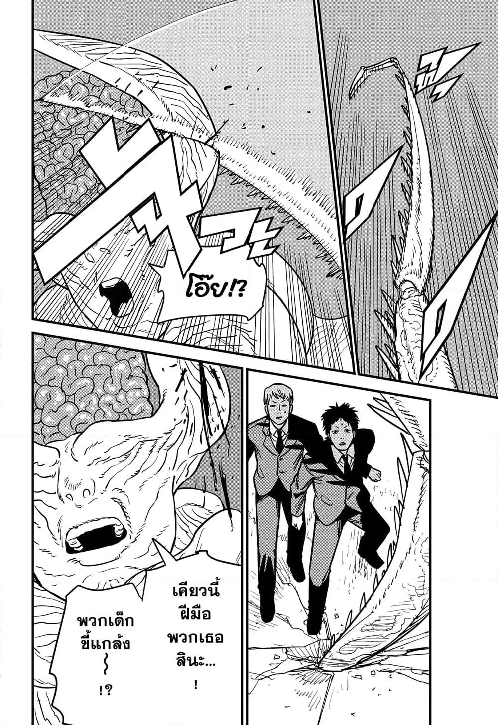 Chainsaw Man page 3