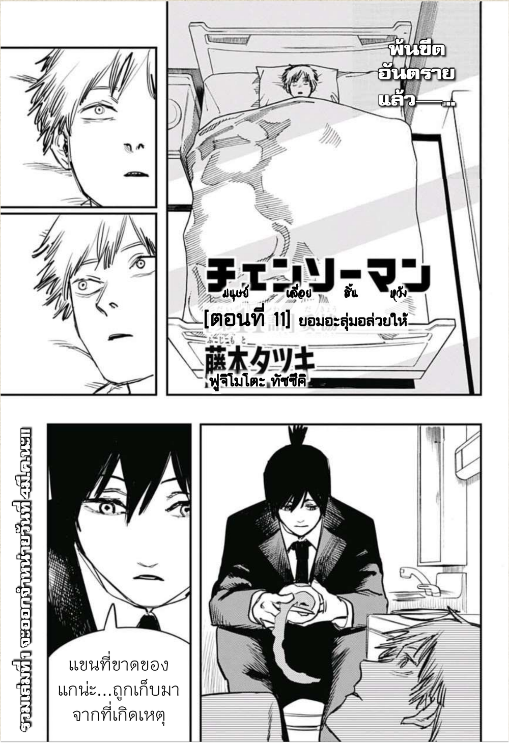Chainsaw Man page 1