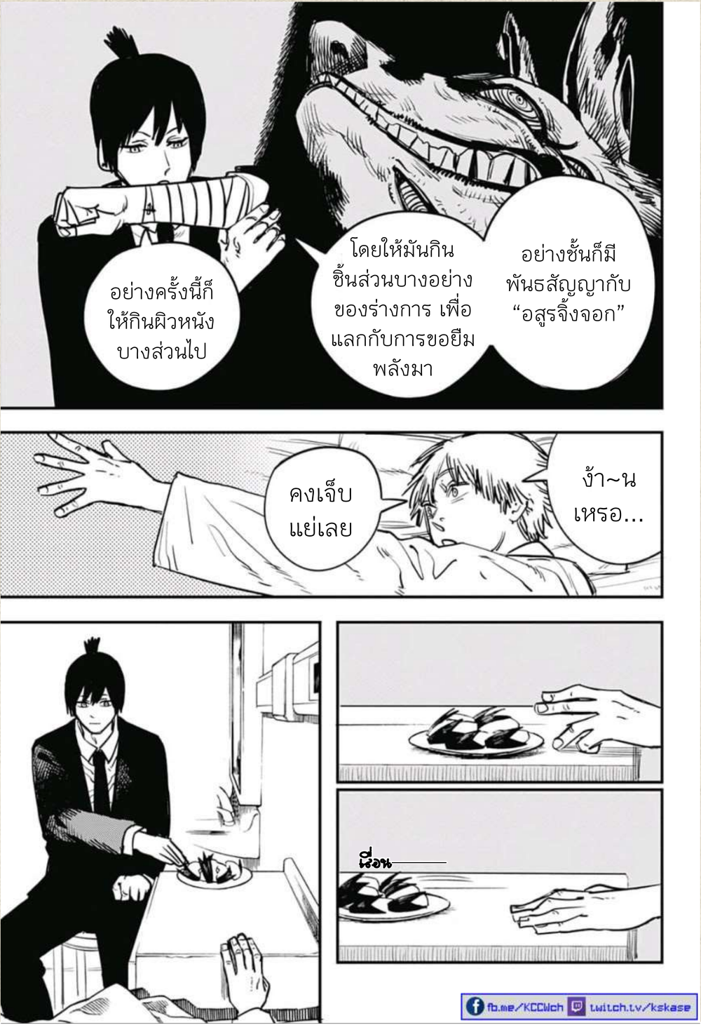 Chainsaw Man page 3