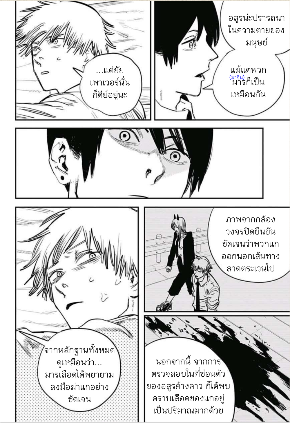 Chainsaw Man page 4
