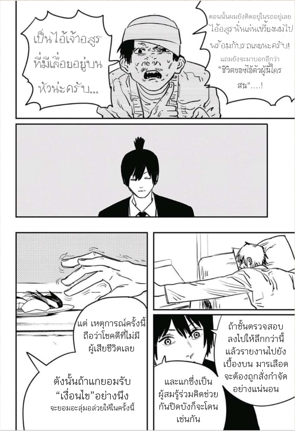 Chainsaw Man page 6