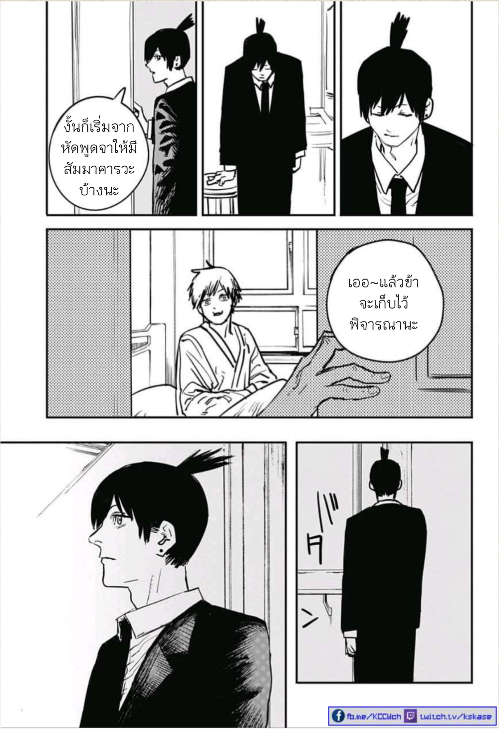 Chainsaw Man page 9