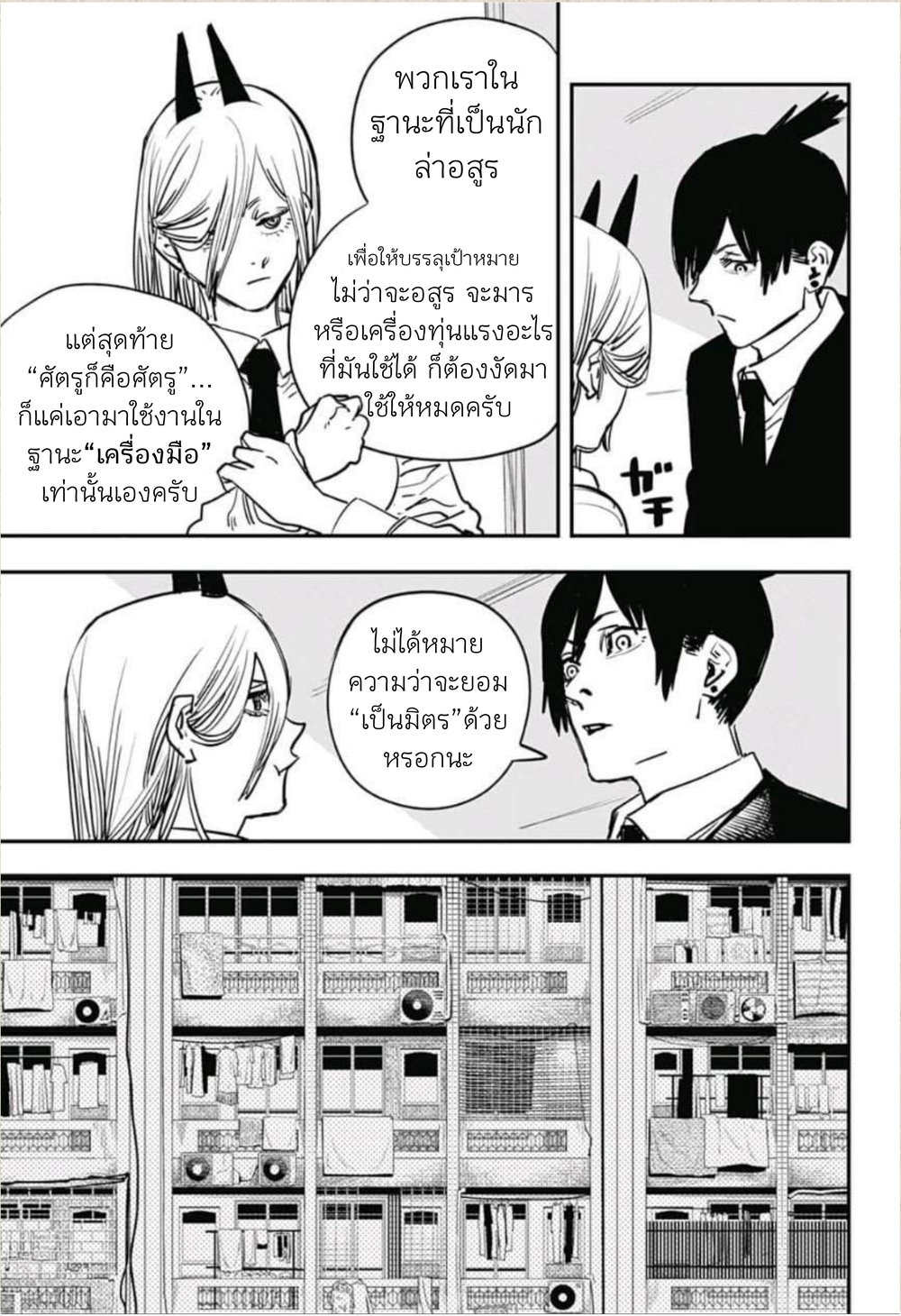 Chainsaw Man page 11