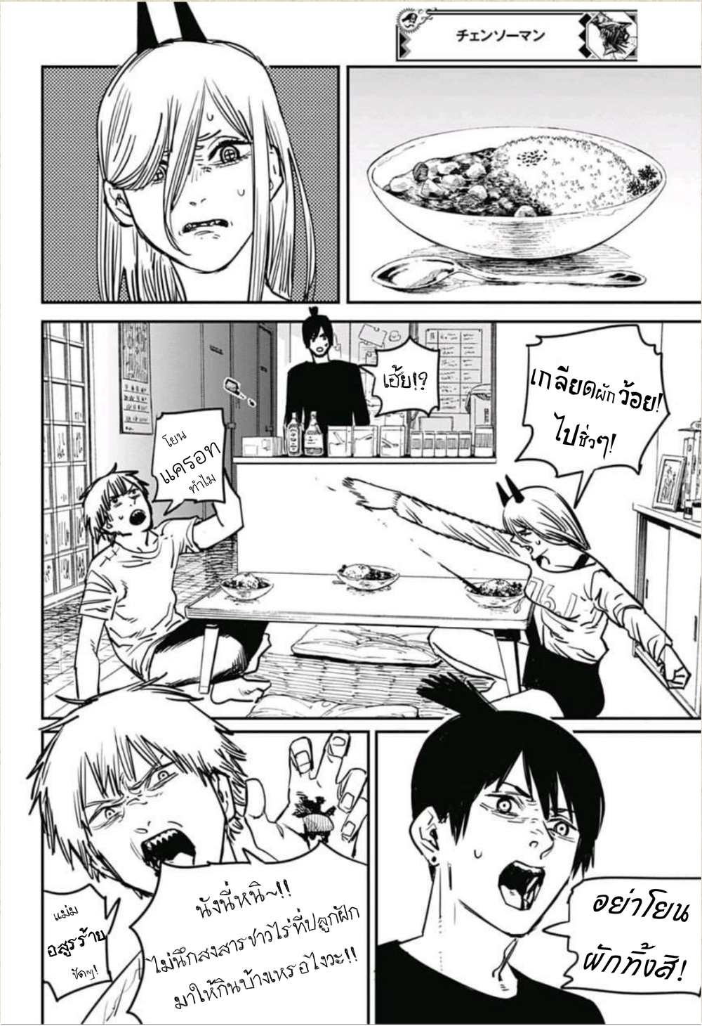Chainsaw Man page 14