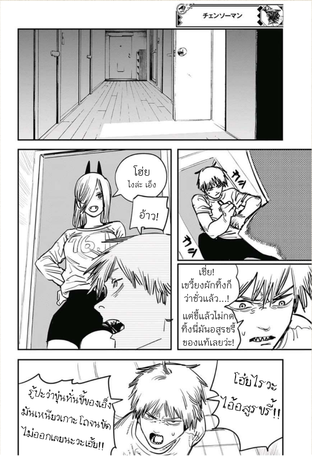 Chainsaw Man page 16