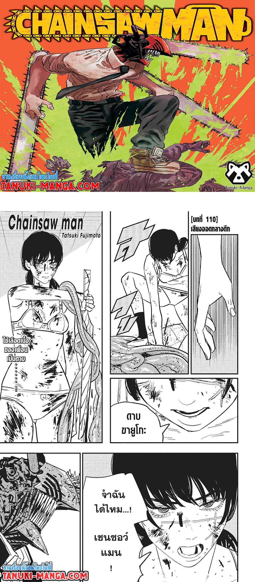 Chainsaw Man page 1
